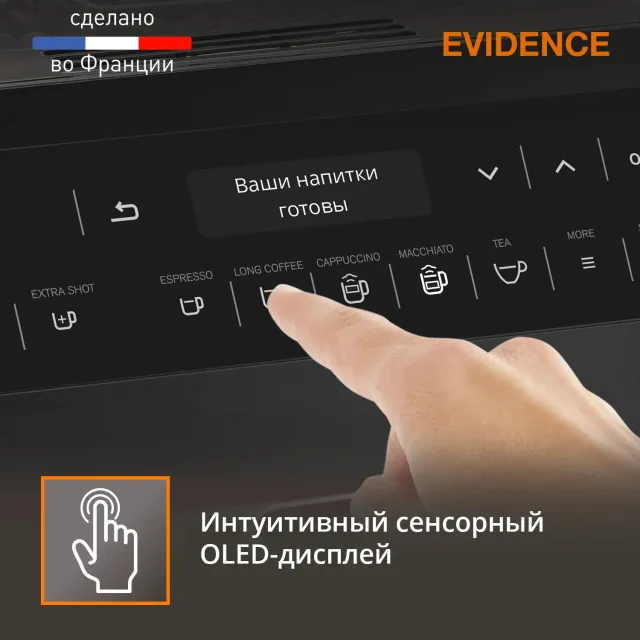 Автоматическая кофемашина KRUPS EVIDENCE EA891810