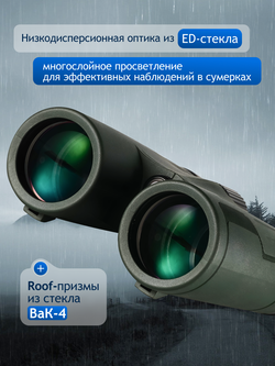 Бинокль Levenhuk New Karma PRO ED 8x42
