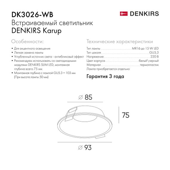 Встраиваемый светильник Denkirs Karup DK3026-WB