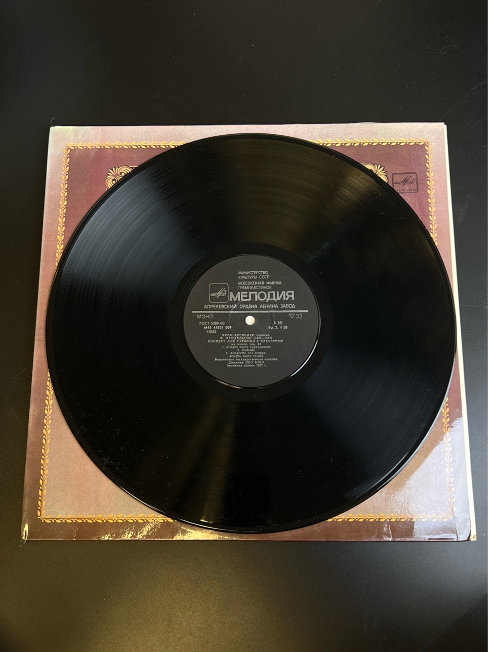 2 LP Фриц Крейслер - Скрипка. Из Сокровищницы Мирового Исполнительского Искусства. 2 Виниловые пластинки 12 дюймов. Мелодия СССР 1983 год.
