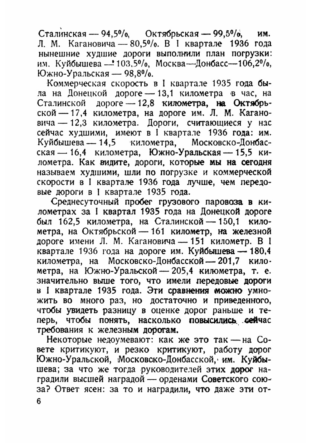Год подъема и ближайшие задачи железнодорожного транспорта | Каганович Лазарь Моисеевич