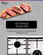 Варочная панель газовая OASIS P-3MWT