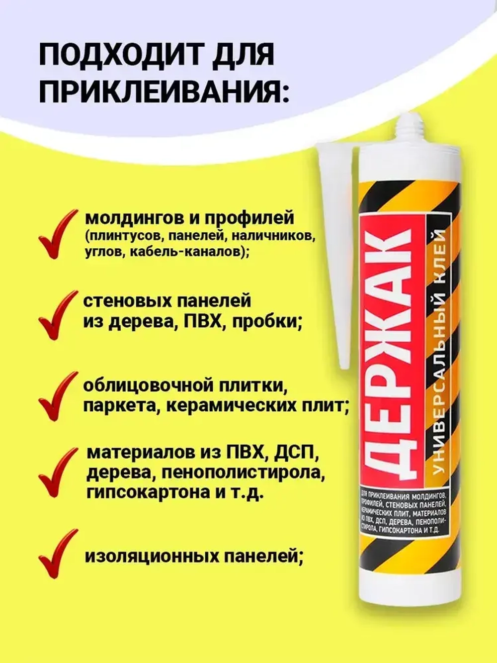 Клей монтажный универсальный полимерный "Держак" в тубе 280г