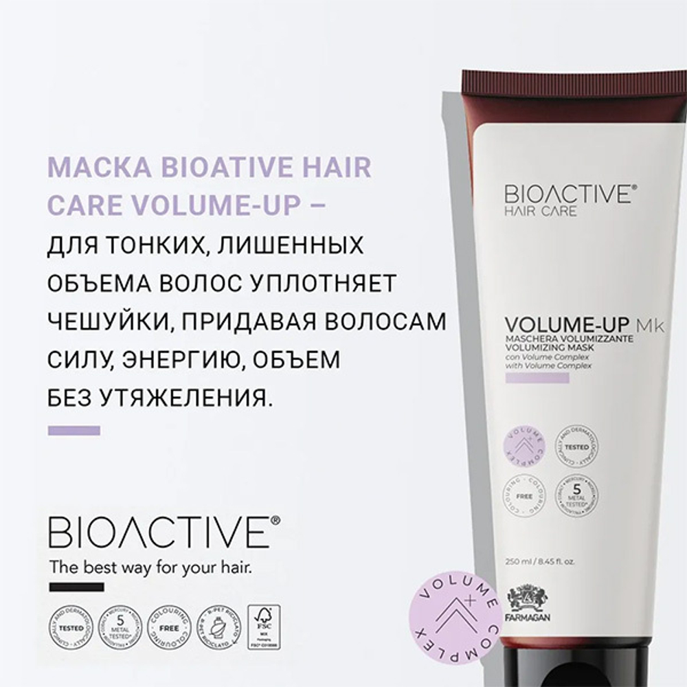 Маска для объема волос Farmagan Bioactive Volume Up Mask 250мл