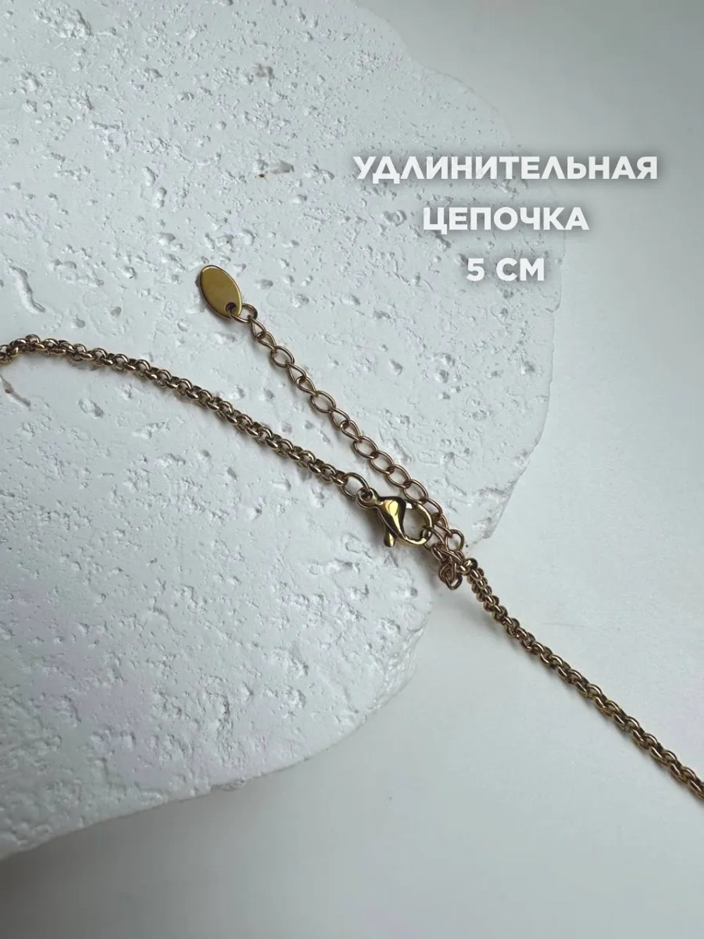Подвеска на шею кулон длинный цепочка
