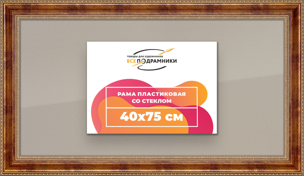 Рамка 40x75 для постера и фотографий RPS0721458-08