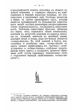 Внутренний мир в почерке у псевдолюдей | Моргенштерн Илья Федорович