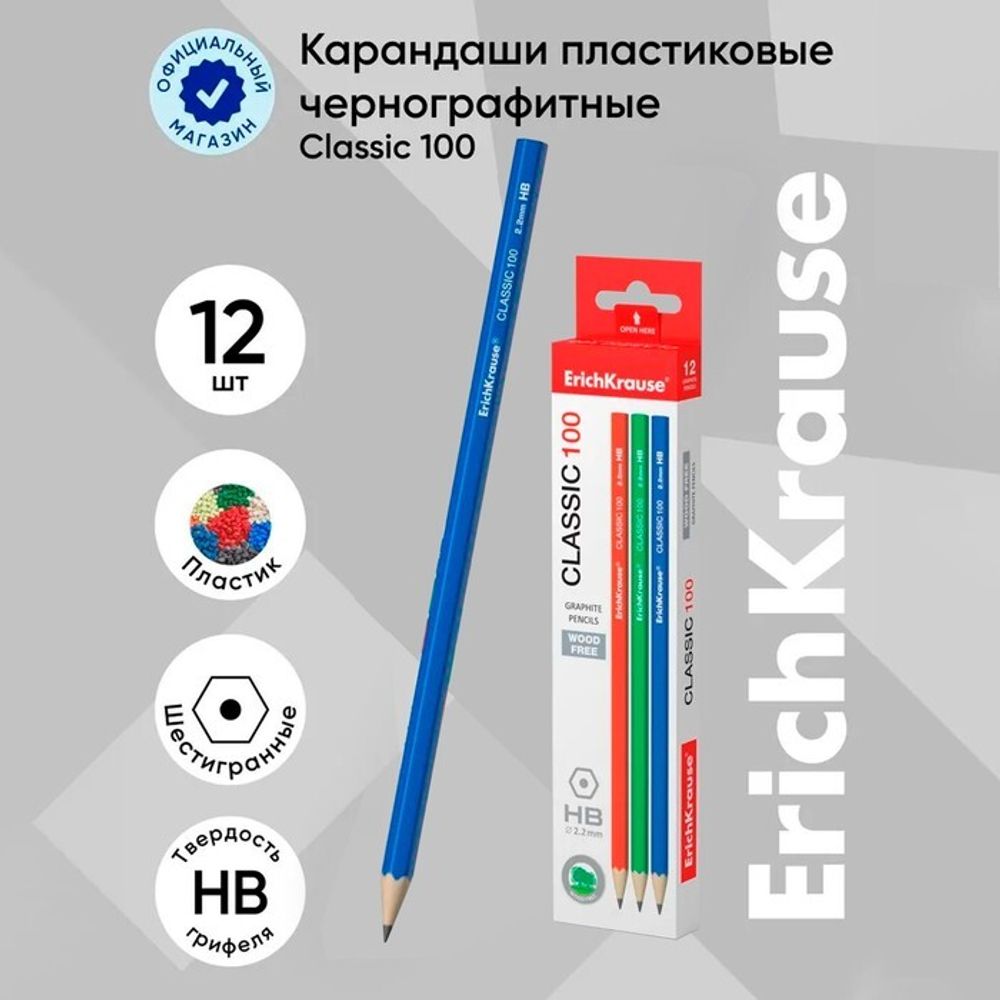 Карандаш чернографитный ErichKrause &quot;Classic 100&quot;, HB, грифель d=2.2 мм, пластик, шестигранный, в ко