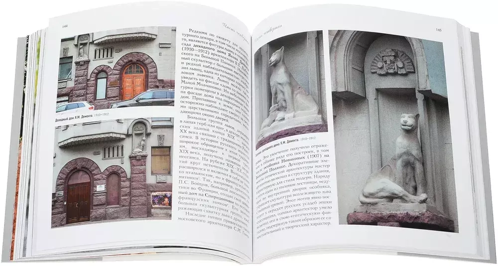 Московские львы