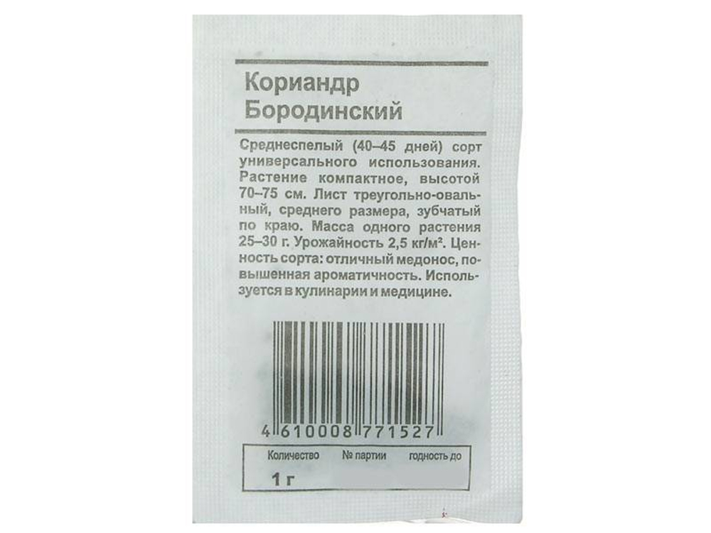 КОРИАНДР Бородинский овощной среднеспелый (1г) Бел.пак. (10шт)