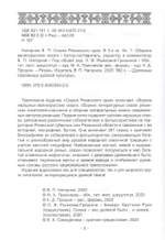 Сказки Рязанского края: 3-х кн. Кн. 1