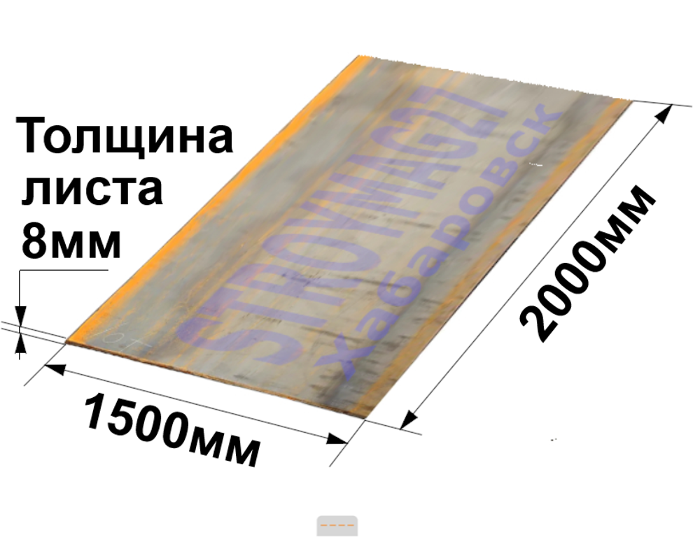 Лист стальной г\к гладкий 8х1500х2000