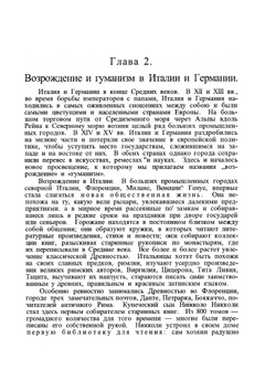 Учебник истории. Новое время. Часть 3 | Р.Ю. Виппер