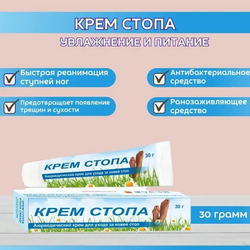 Стопа крем для пяток, туба