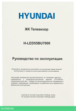 Телевизор LED Hyundai 55" H-LED55BU7000