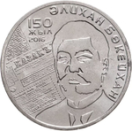 Kazakhstan, 100 Tenge 2016 – "150th Anniversary of Alikhan Bokeikhanov", MS
