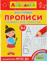Айфолика. Мои первые прописи