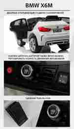 Детский электромобиль "BMW X6M" JJ2199 12V,белый