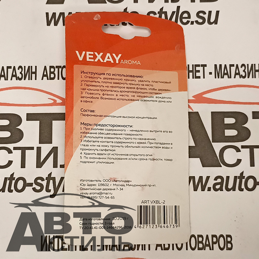Ароматизатор бочонок VEXAY  Bottle  VXBL- 2  Сочная Дыня