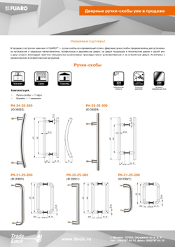 Ручка-скоба PH-21-25/200-INOX Fuaro (Фуаро) (нержавейка)