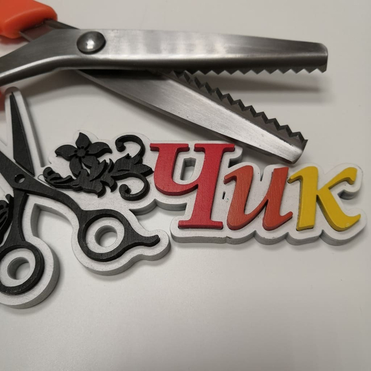 Ножницы "Зигзаг" 240 мм