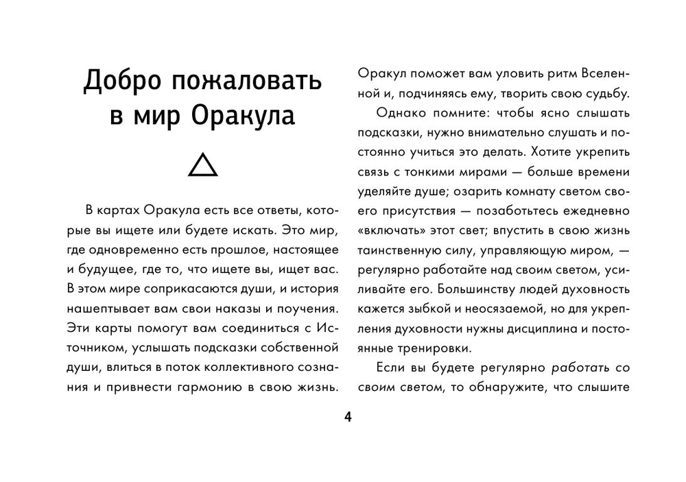 Набор "Таро Свет Вселенной. Задай свой самый сокровенный вопрос"