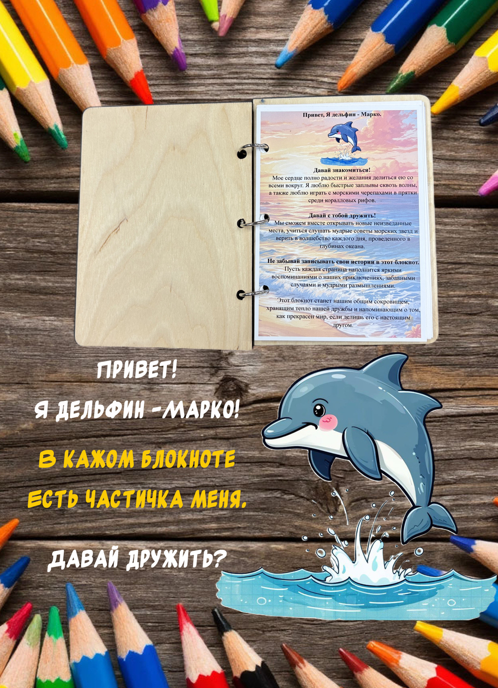 Блокнот "Дельфин"