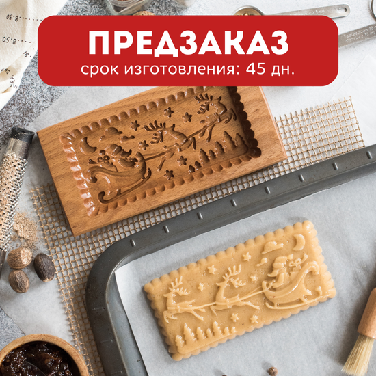 Пряничная форма Санта Клаус