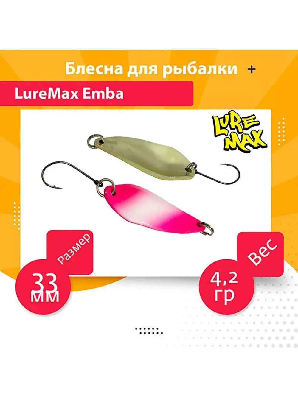 Блесна для рыбалки Emba, 33мм., 4,2 г., 75 1 шт