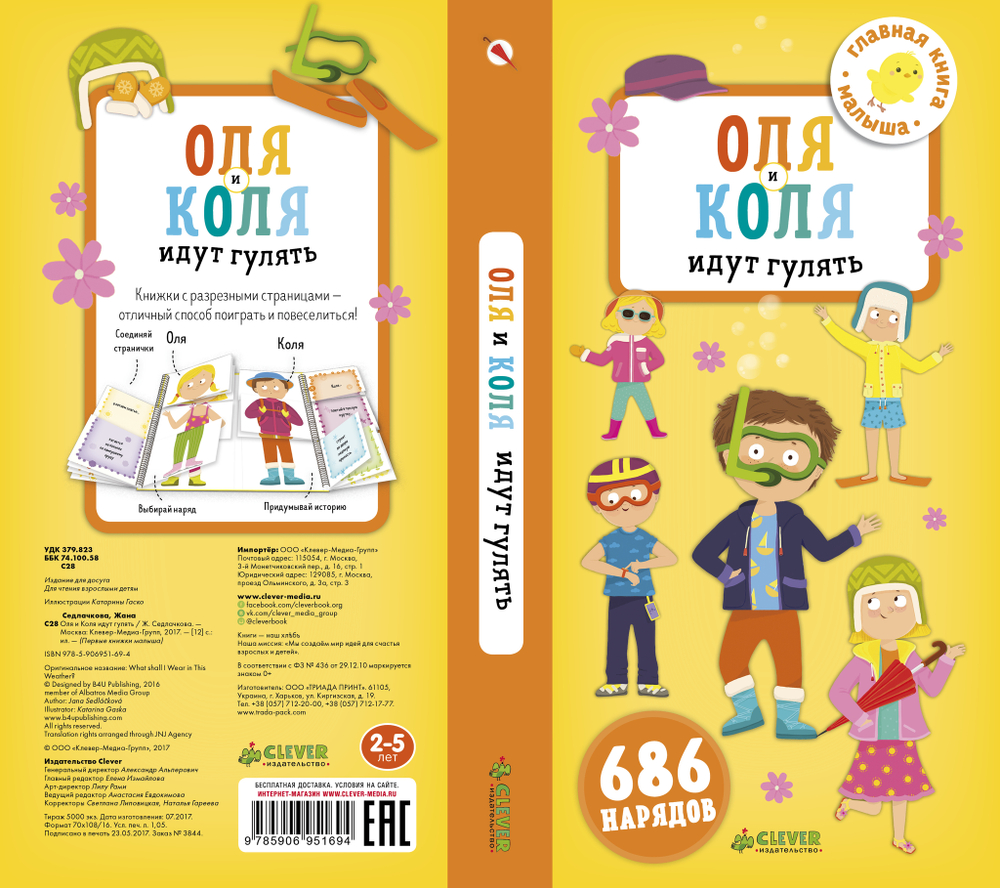 Первые книжки малыша. Оля и Коля идут гулять