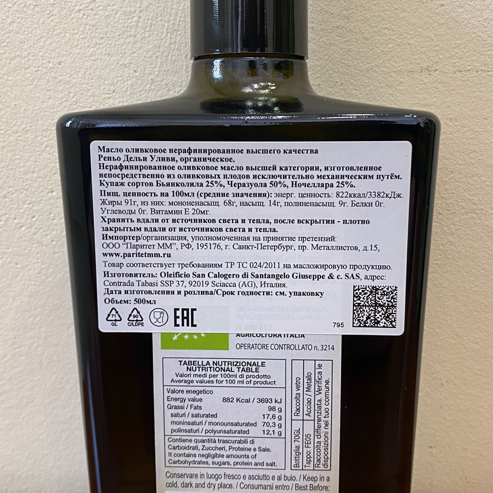 Оливковое масло REGNO DEGLI ULIVI My MEMORY BIOLOGICO 500ml, Сицилия, Италия