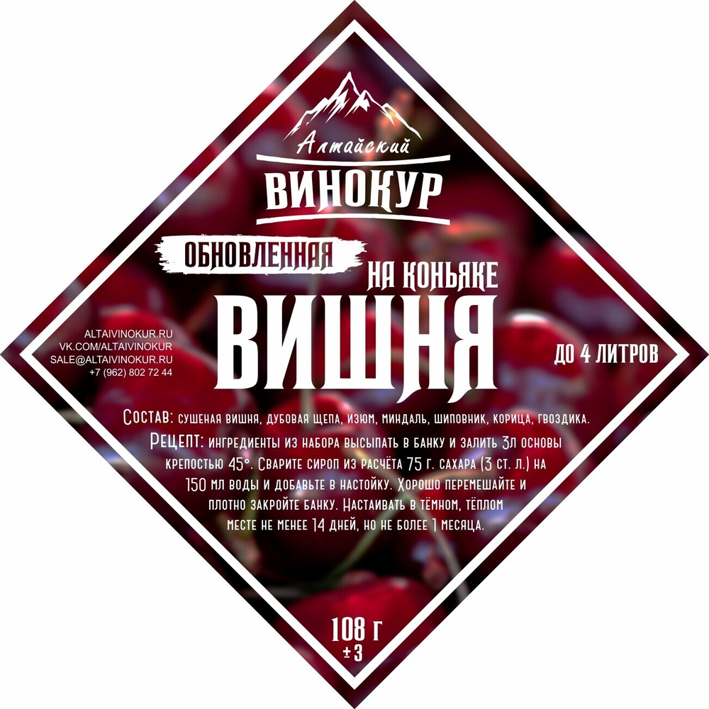 Вишня на коньяке. Алтайский винокур