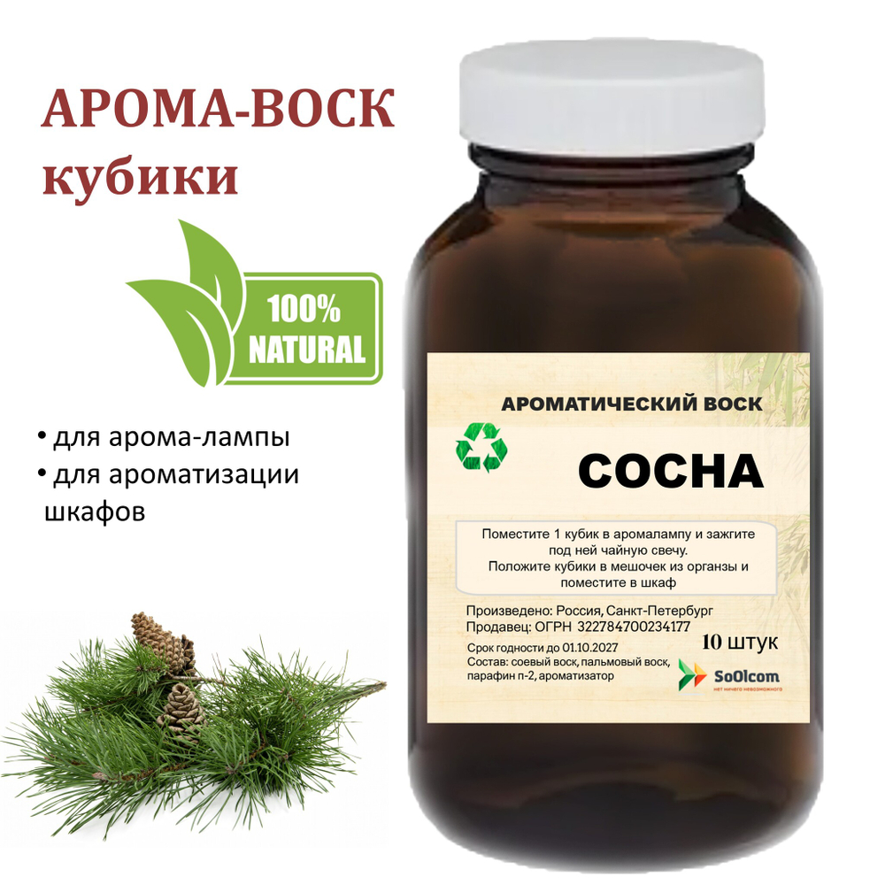 Сосна, кубики восковые для ароматизации, 10 штук
