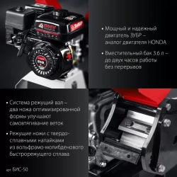 ЗУБР БИС-50 бензиновый садовый измельчитель БИС-50