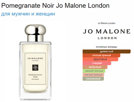 Jo Malone Pomegranate Noir 100ml Christmas 2017 (duty free парфюмерия)