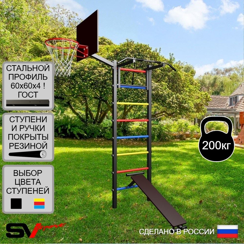 Уличная шведская стенка Sv Sport У427К (Турник/Скамья/Щит баскет)