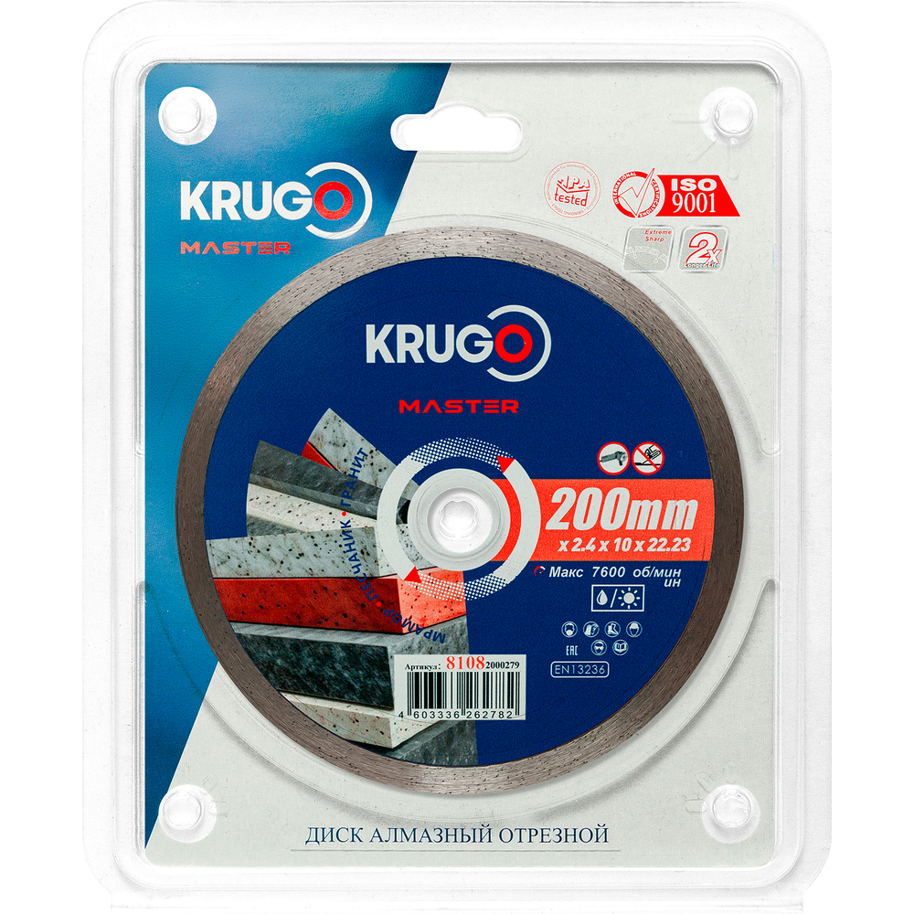 Диск алмазный сплошной KRUGO MASTER по бетону 200х2,4х22,23х10mm, 81082000279