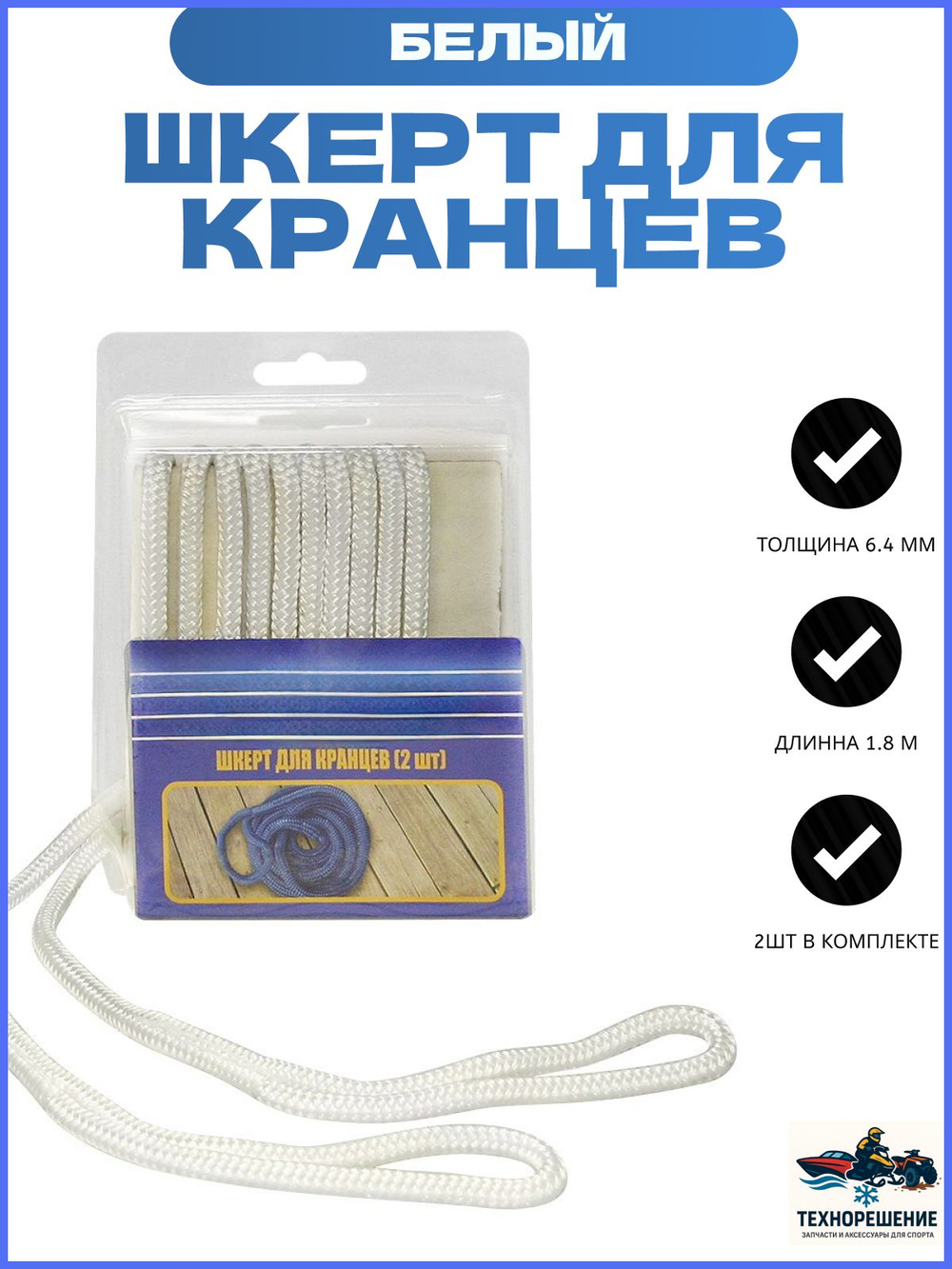 Плетеный шкерт для кранцев, 6,4 мм x 1,8 м, черный/ Трос для кранцев (2шт) (10255216)
