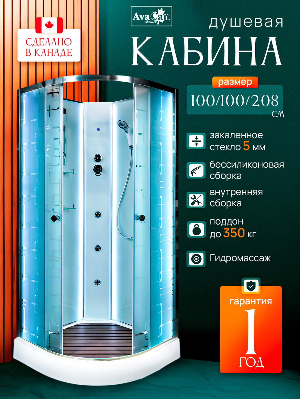 Душевая кабина AvaCan EM1510 N LED с гидромассажем