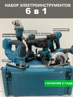 Набор аккумуляторных инструментов 6 в 1 с лобзиком, УШМ, гайковёрт, циркулярная пила, перфоратор, шуруповёрт Набор электро-инструментов