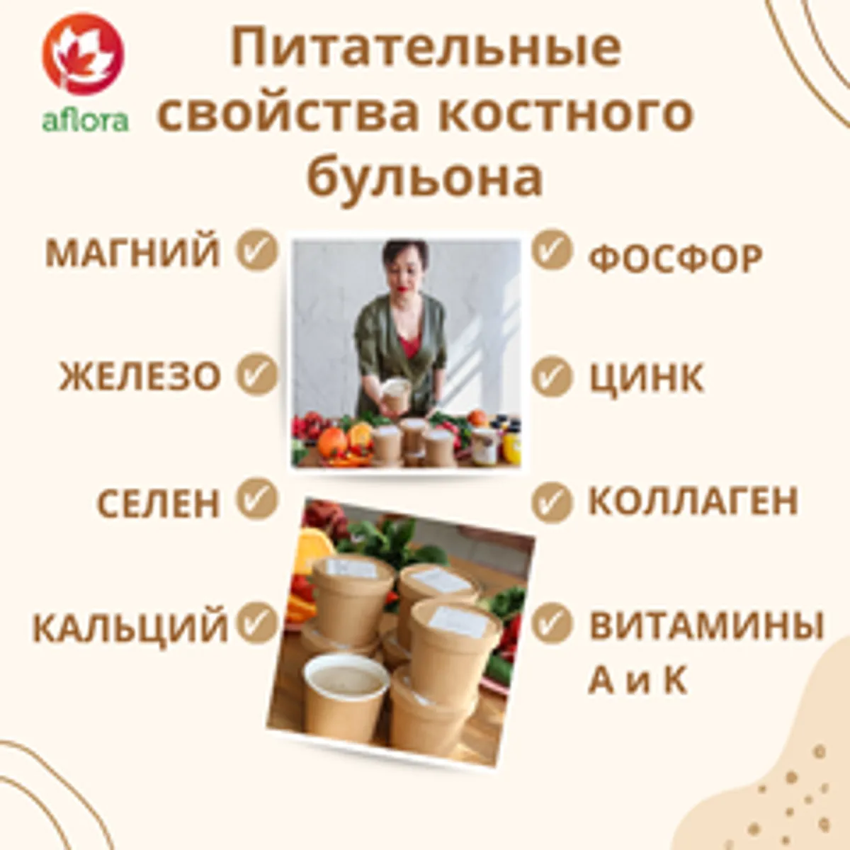 Костный рыбный бульон (Афлора) / 320 мл