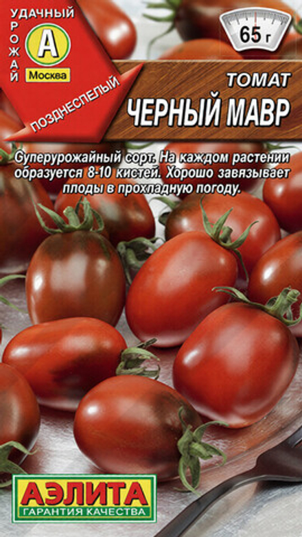 Томат "СТ. Черный Мавр" 20шт., Россия.