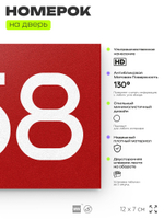Номер на дверь 558, табличка на дверь для офиса, квартиры, кабинета, аудитории, склада, красная 120х70 мм, Айдентика Технолоджи