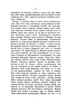 Религия в Японии и Корее | С. Глаголев