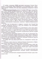Мученики, исповедники и подвижники благочестия Русской Православной Церкви ХХ столетия. Игумен Дамаскин (Орловский) Книга 6