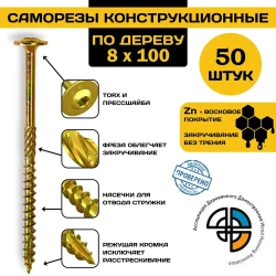 Саморез конструкционный по дереву 8*100 HIMTEX прессшайба
