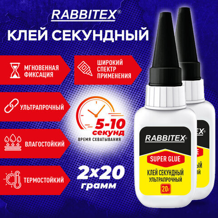 Клей секундный суперклей УЛЬТРАПРОЧНЫЙ, МАКСИМАЛЬНЫЙ ОБЪЕМ, набор 2х20 грамм, RABBITEX, 609805