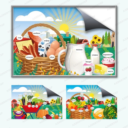 Комплект развивающий ФЕРМА. ФРУКТЫ. ПРОДУКТЫ-2. ОВОЩИ-2. 2165