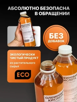 Олеиновая кислота от производителя 1000 мл. (Масло для заточки ножей и обработки металла, СОЖ)