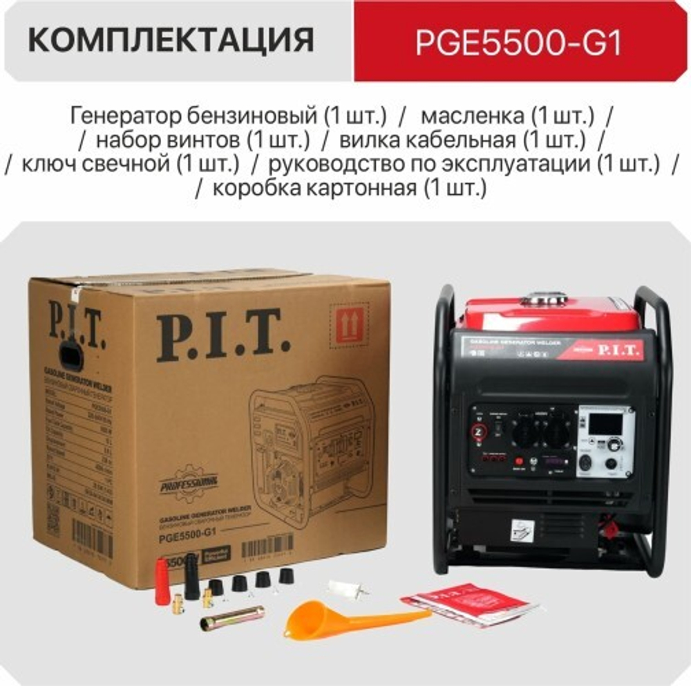 Сварочный генератор P.I.T. PGE 5500-G1 бензиновый PGE5500-G1